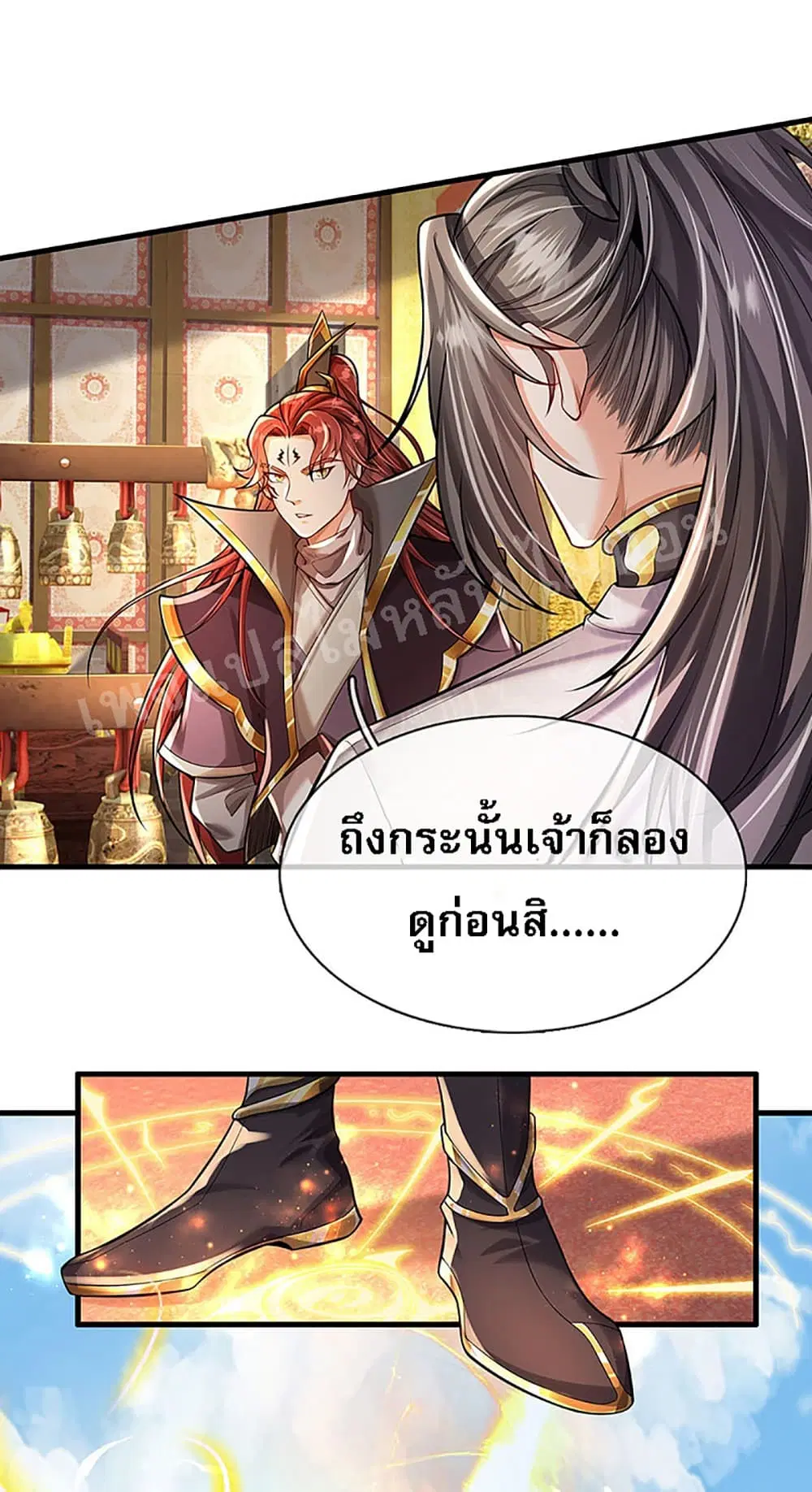 Ultimate Demon King System ตอนที่ 40 หน้า 2