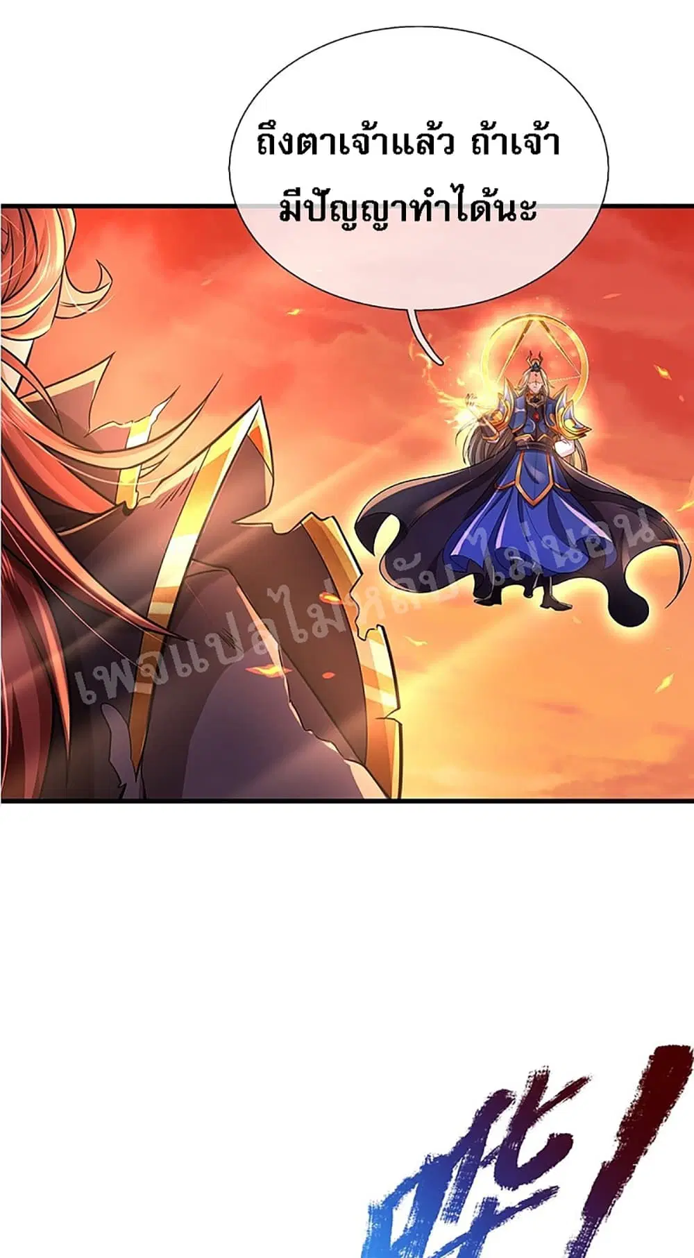 Ultimate Demon King System ตอนที่ 41 หน้า 2