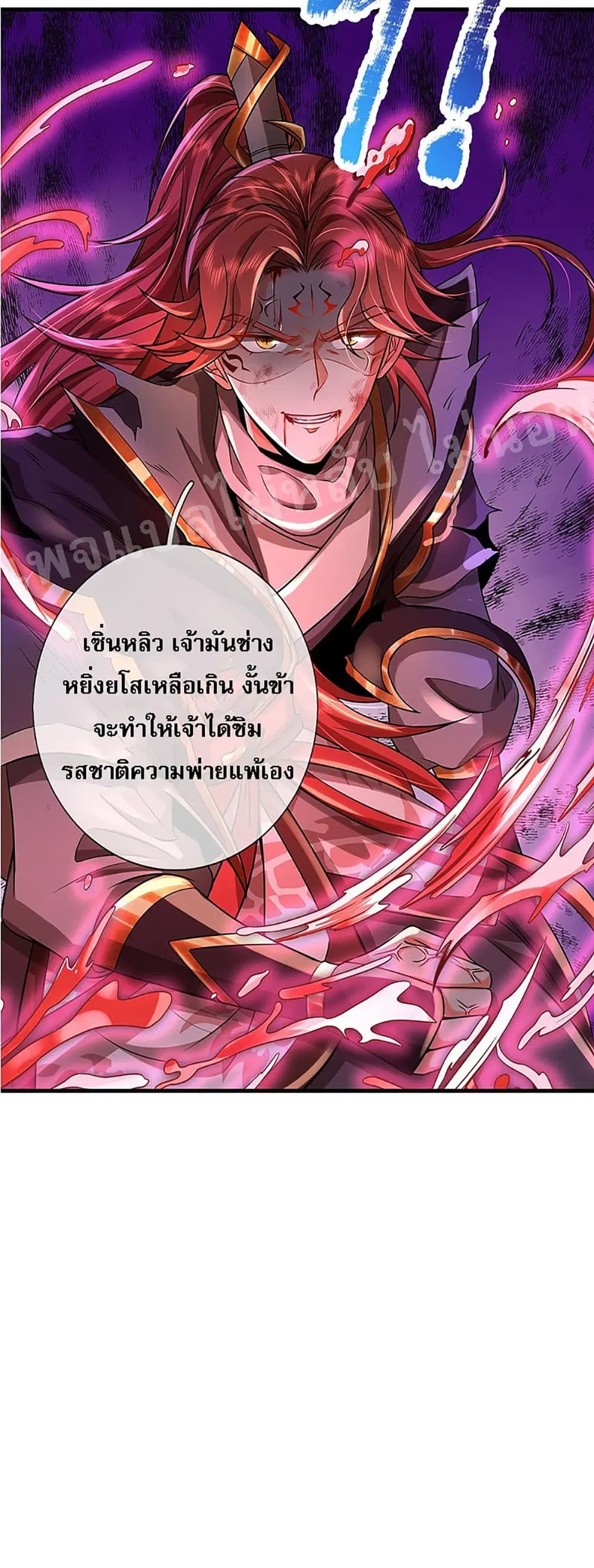 Ultimate Demon King System ตอนที่ 41 หน้า 3