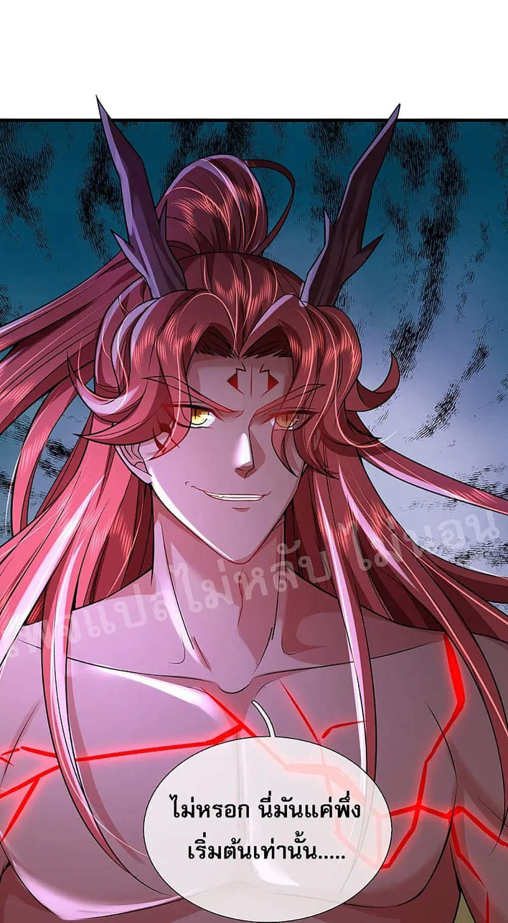 Ultimate Demon King System ตอนที่ 43 หน้า 2
