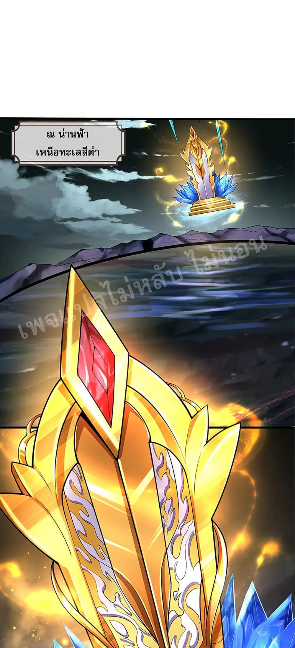 Ultimate Demon King System ตอนที่ 45 หน้า 2