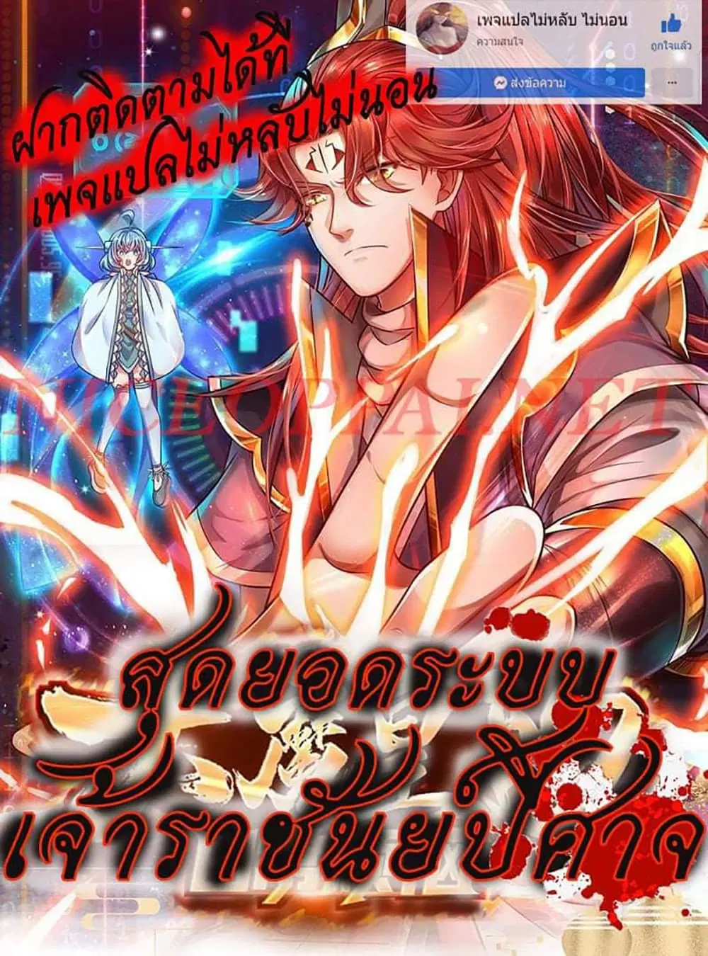 Ultimate Demon King System ตอนที่ 46 หน้า 1