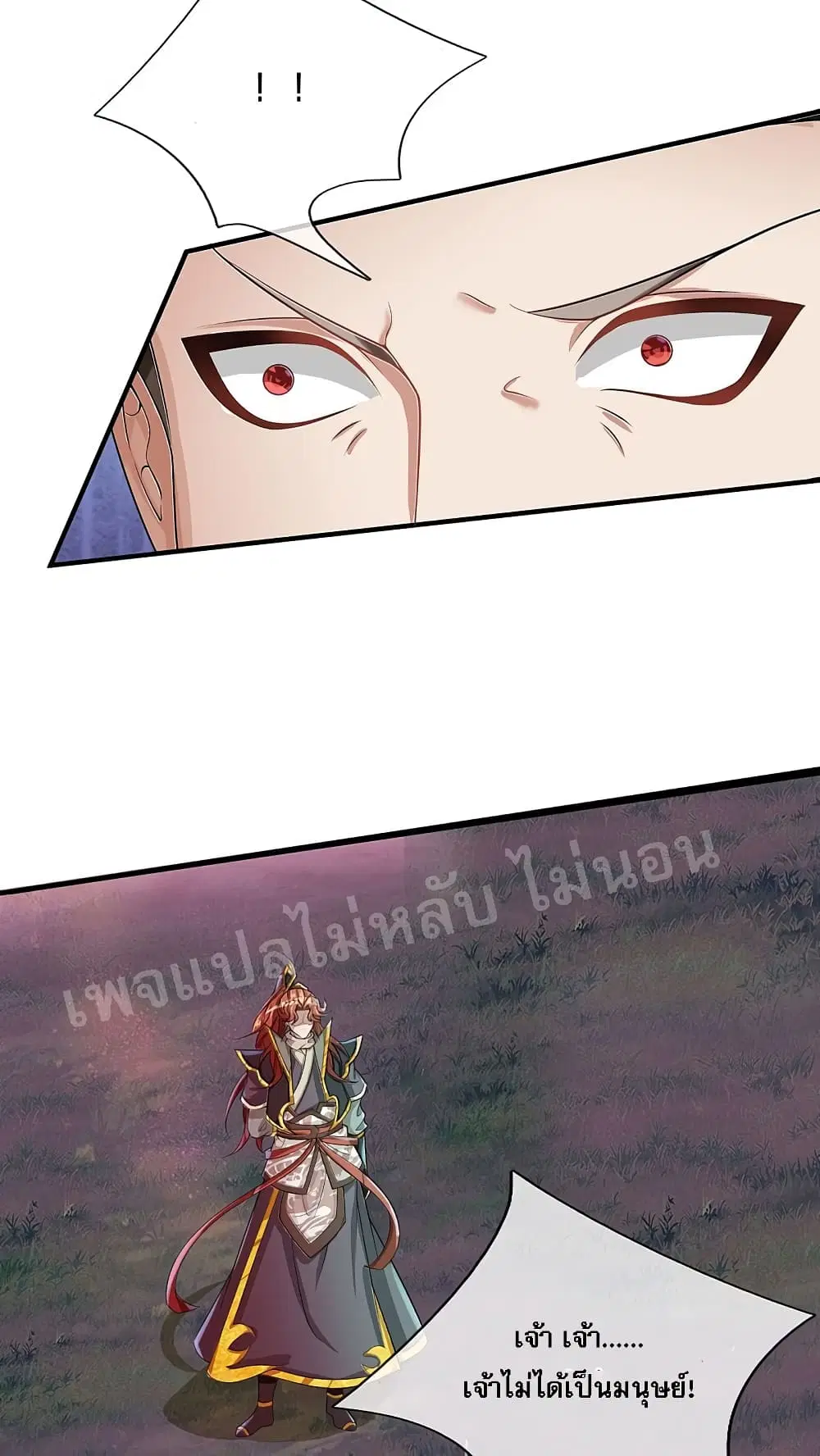 Ultimate Demon King System ตอนที่ 47 หน้า 3