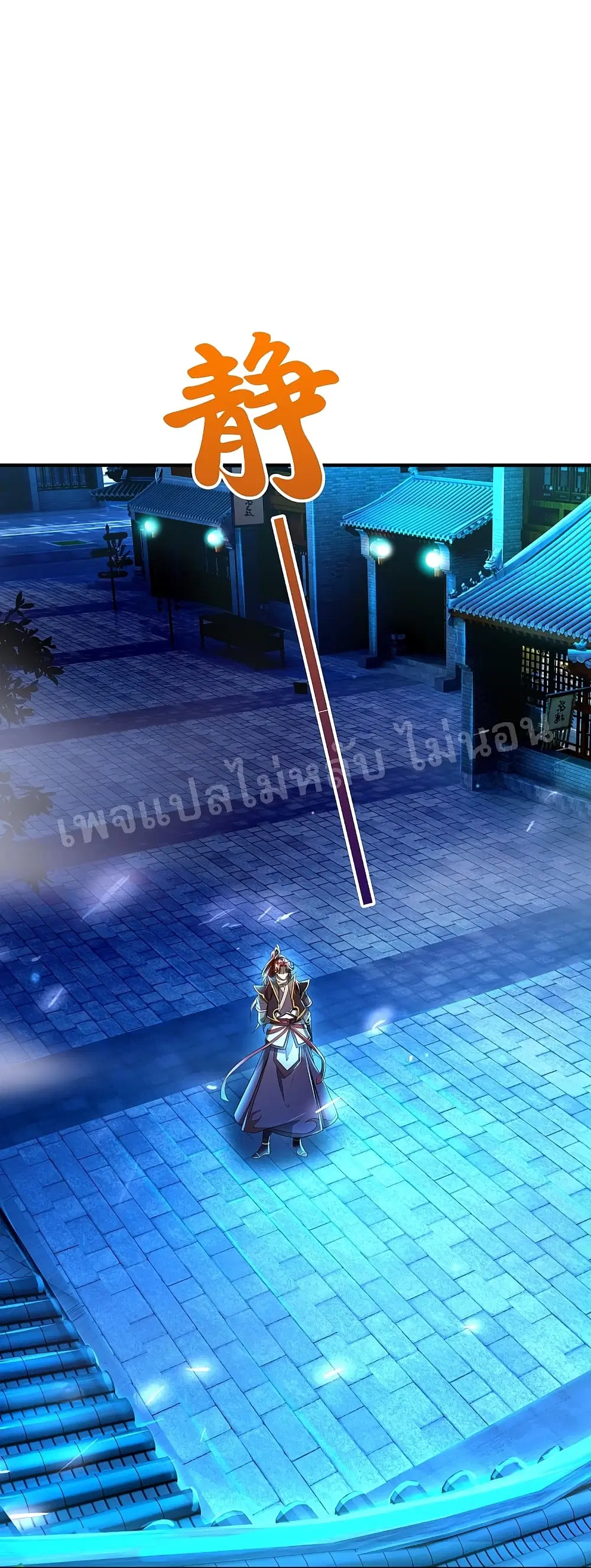 Ultimate Demon King System ตอนที่ 48 หน้า 2