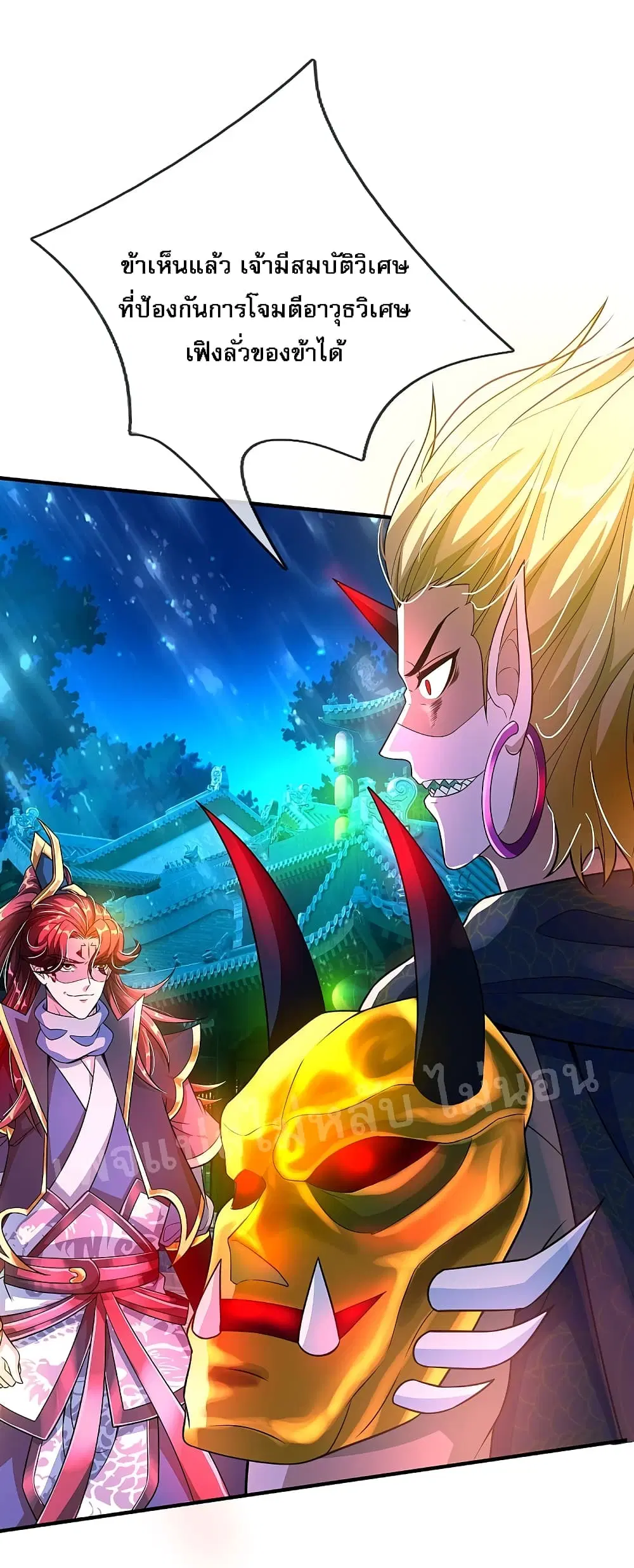 Ultimate Demon King System ตอนที่ 49 หน้า 3