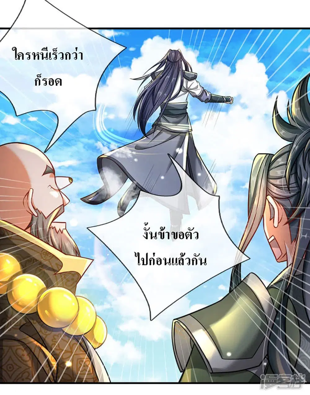 Ultimate Demon King System ตอนที่ 5 หน้า 3
