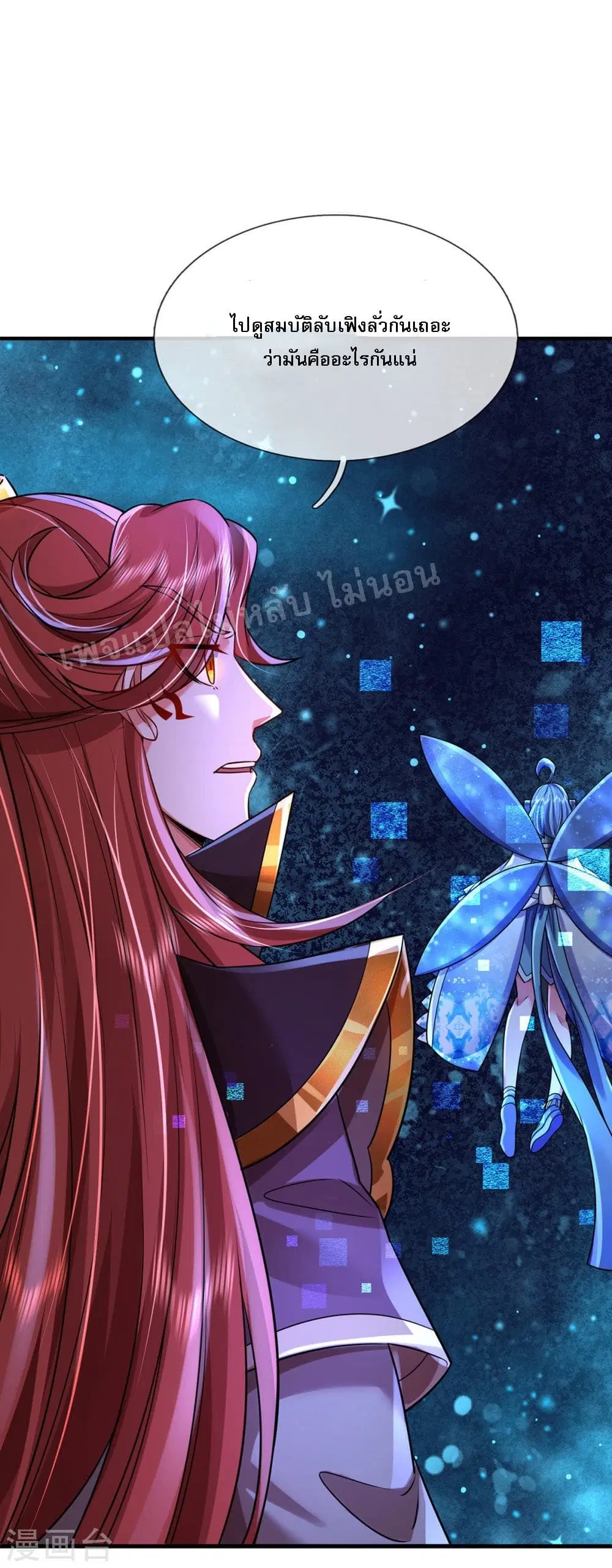 Ultimate Demon King System ตอนที่ 50 หน้า 2