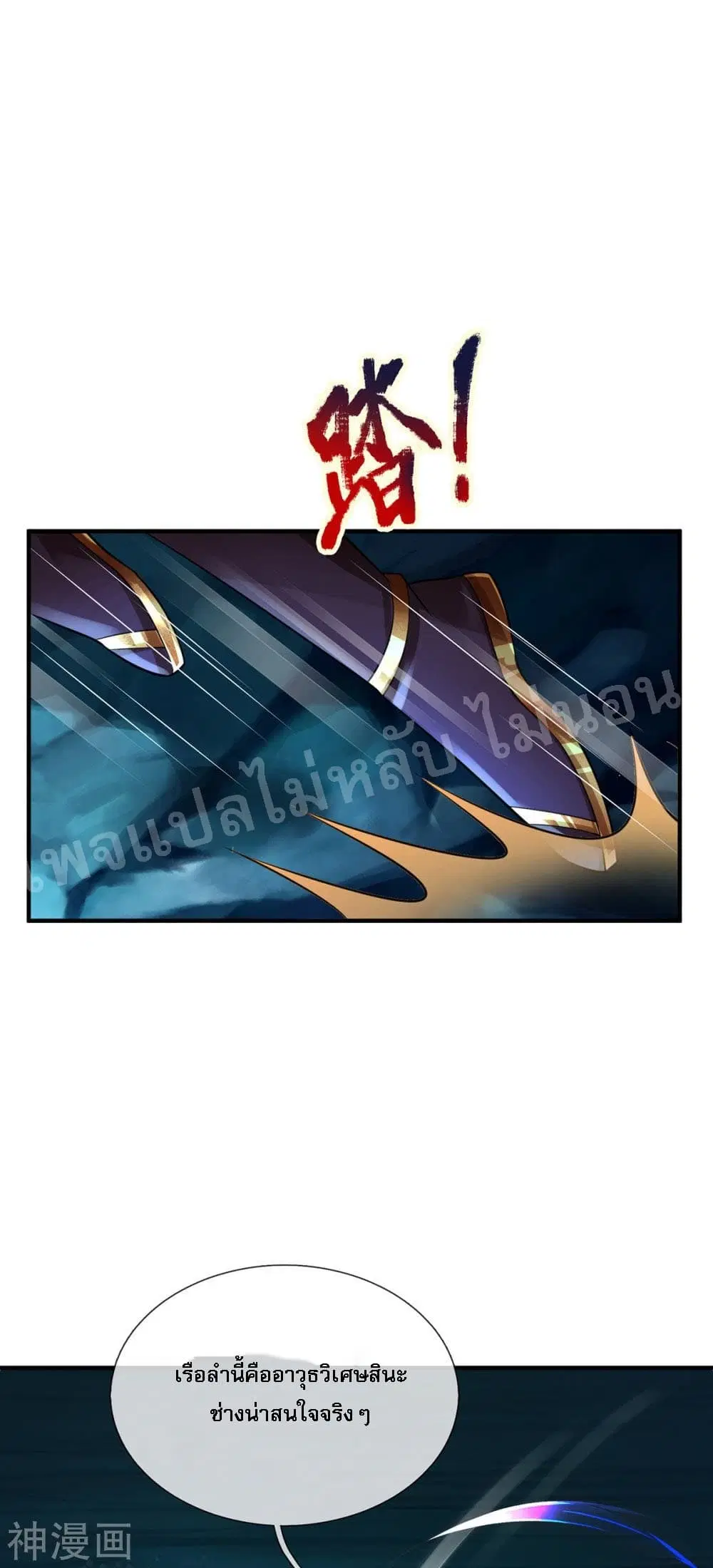 Ultimate Demon King System ตอนที่ 51 หน้า 2
