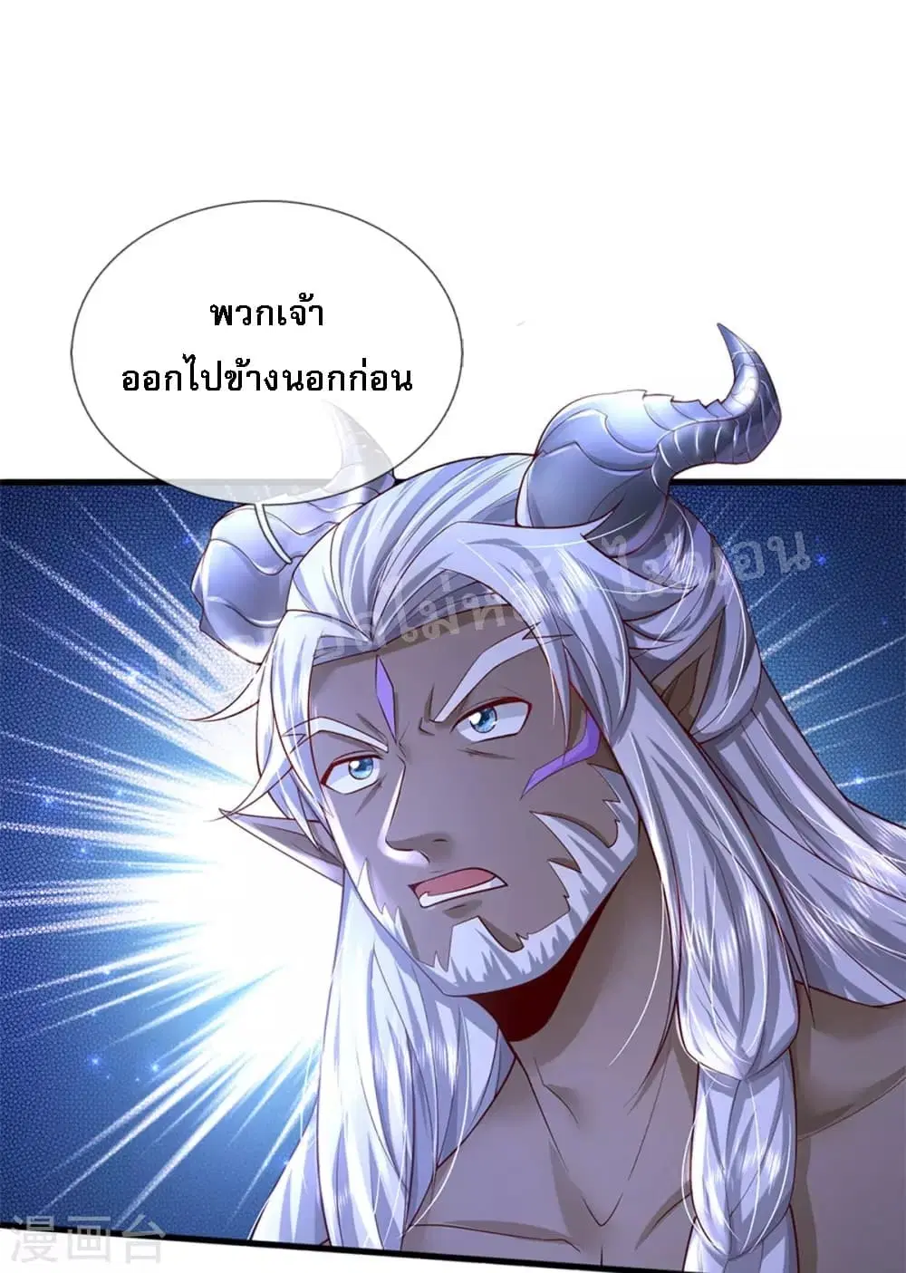 Ultimate Demon King System ตอนที่ 52 หน้า 2