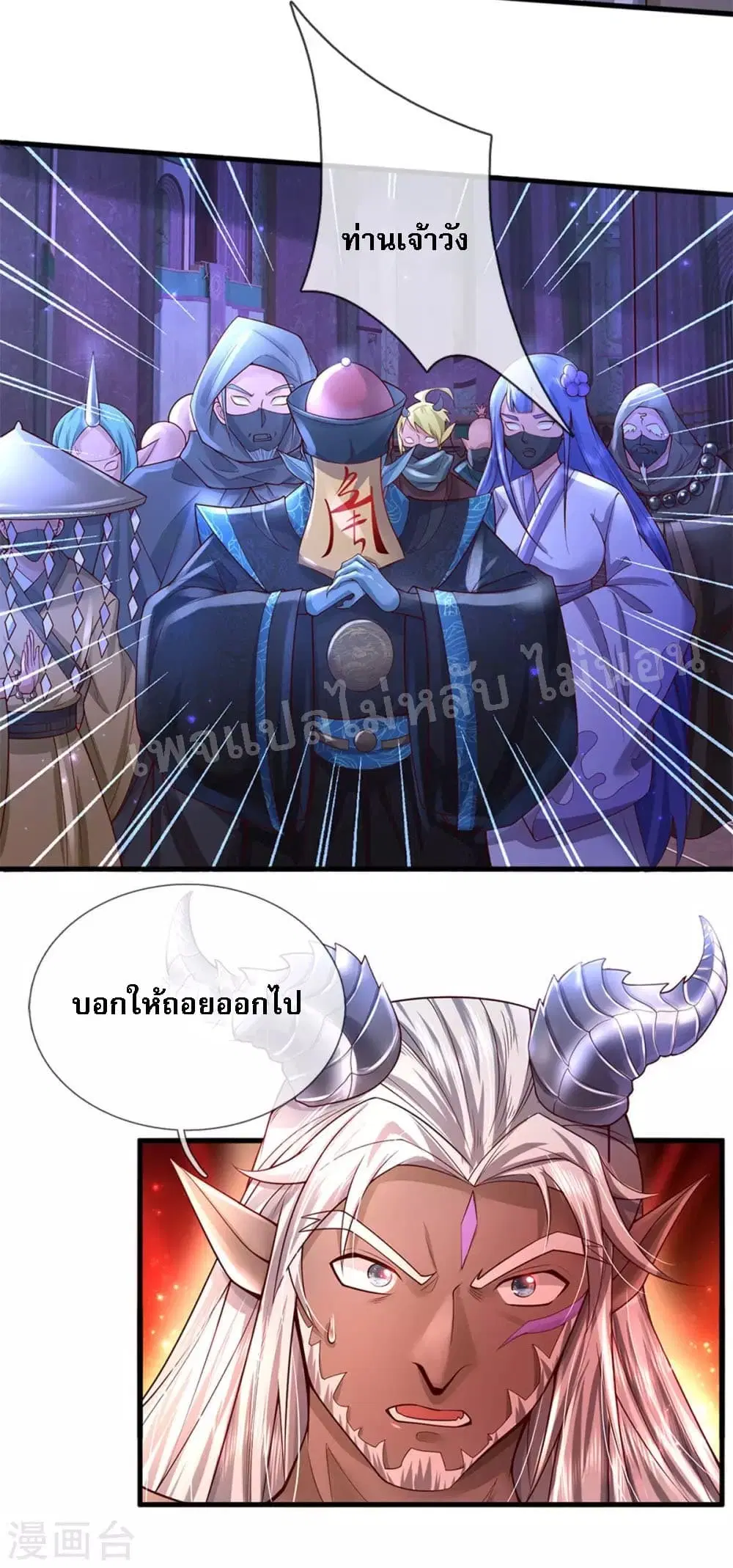 Ultimate Demon King System ตอนที่ 52 หน้า 3