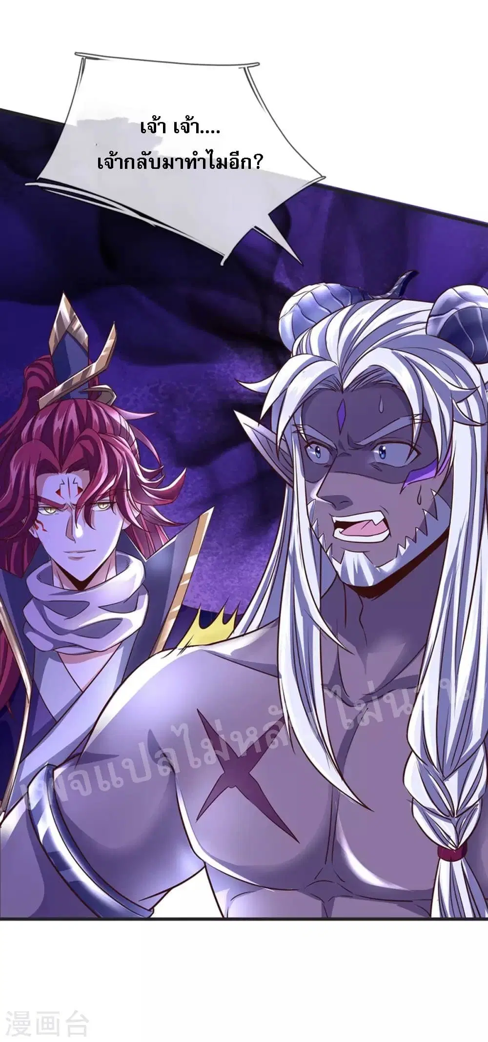 Ultimate Demon King System ตอนที่ 53 หน้า 3