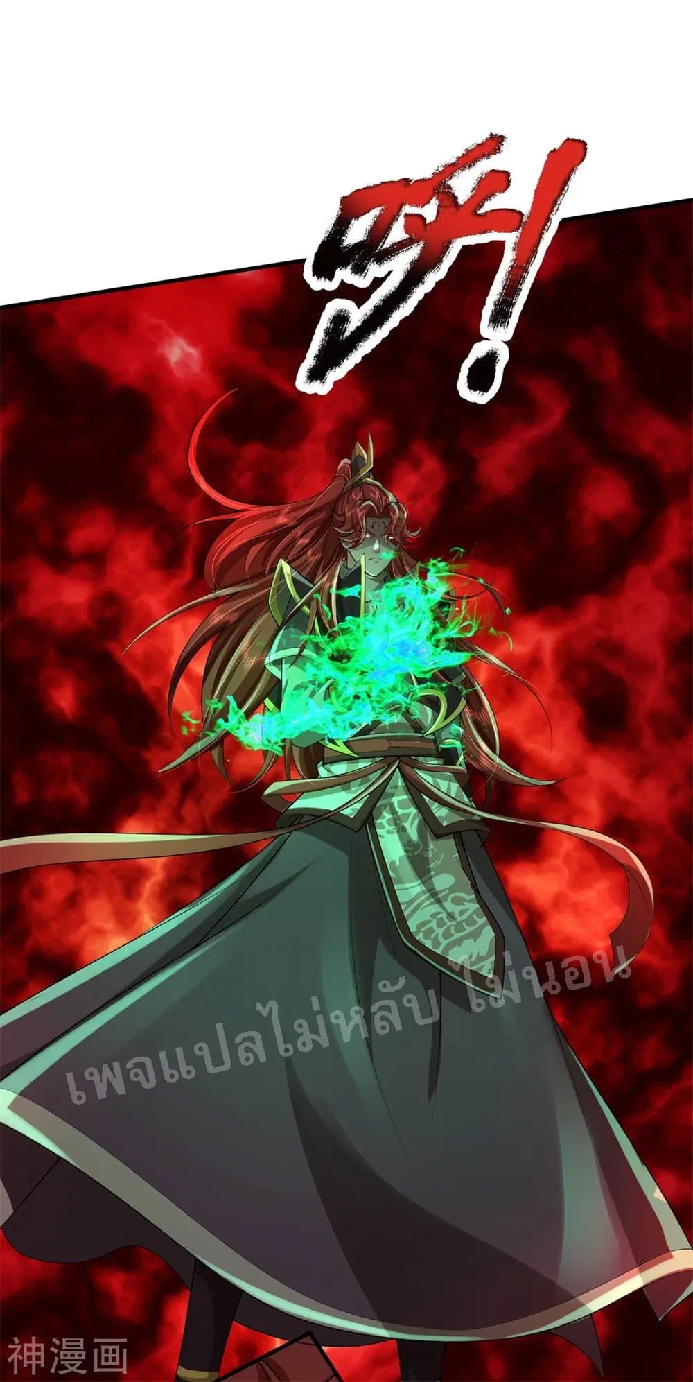 Ultimate Demon King System ตอนที่ 54 หน้า 2