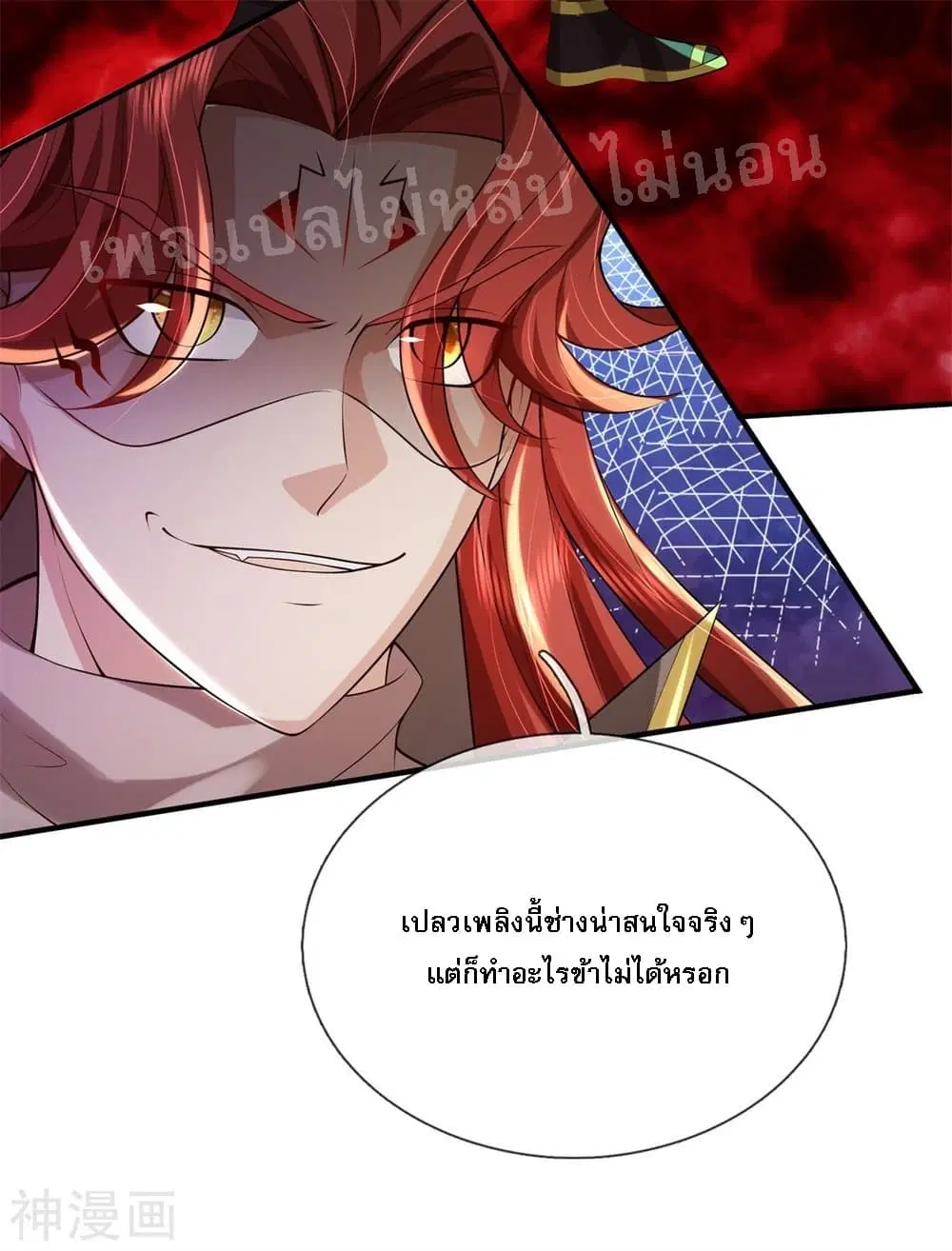Ultimate Demon King System ตอนที่ 54 หน้า 3