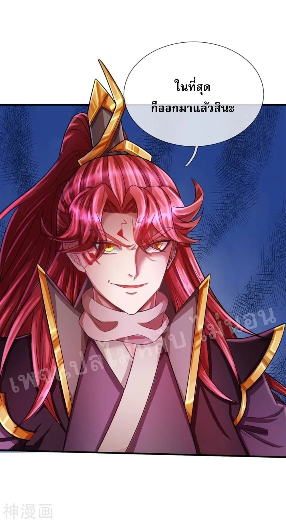 Ultimate Demon King System ตอนที่ 55 หน้า 2