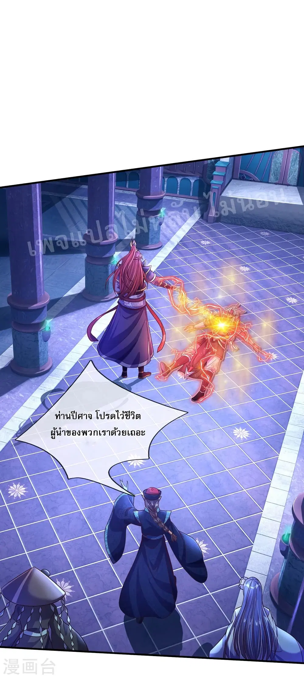 Ultimate Demon King System ตอนที่ 56 หน้า 2