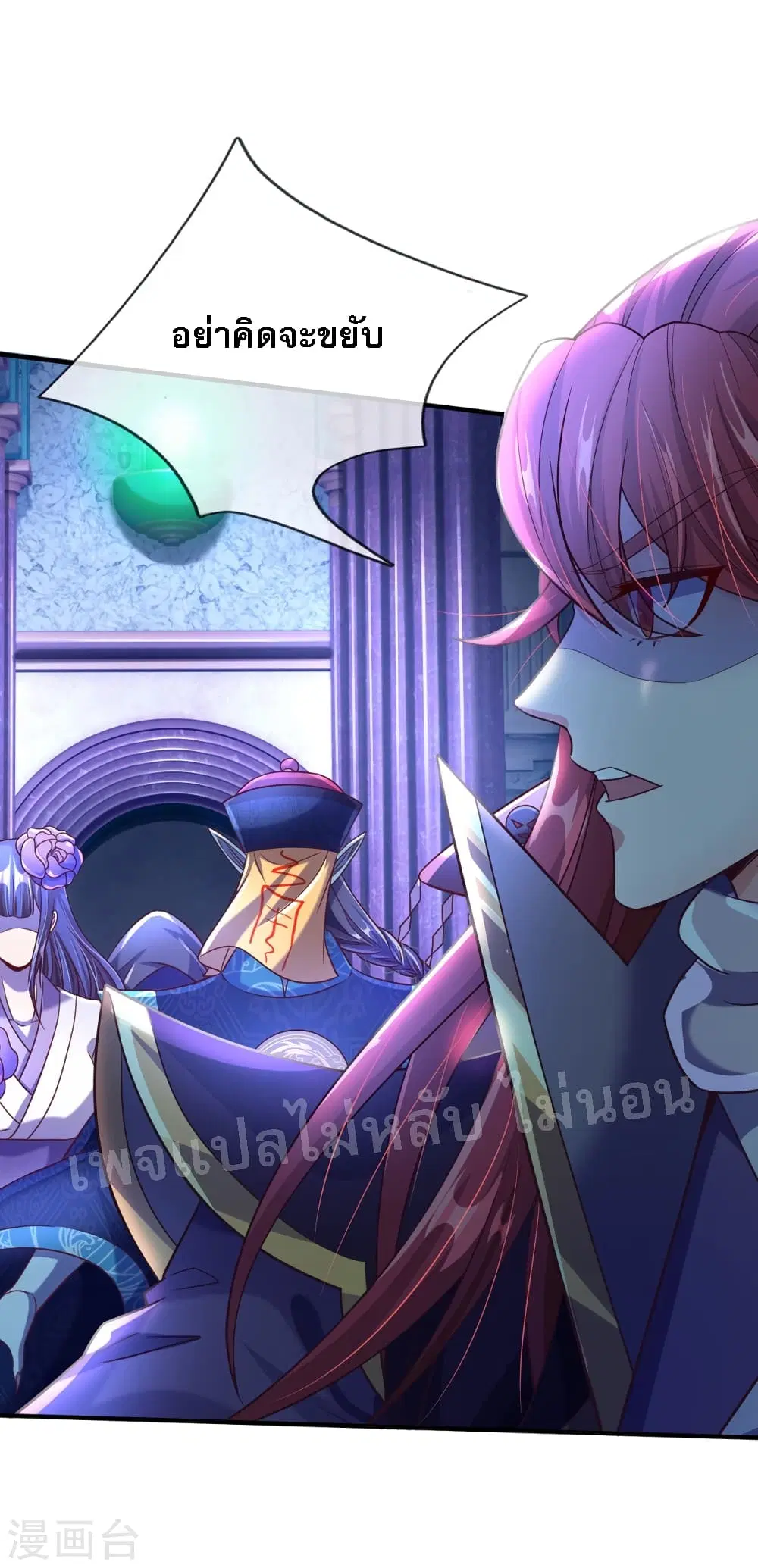 Ultimate Demon King System ตอนที่ 56 หน้า 3
