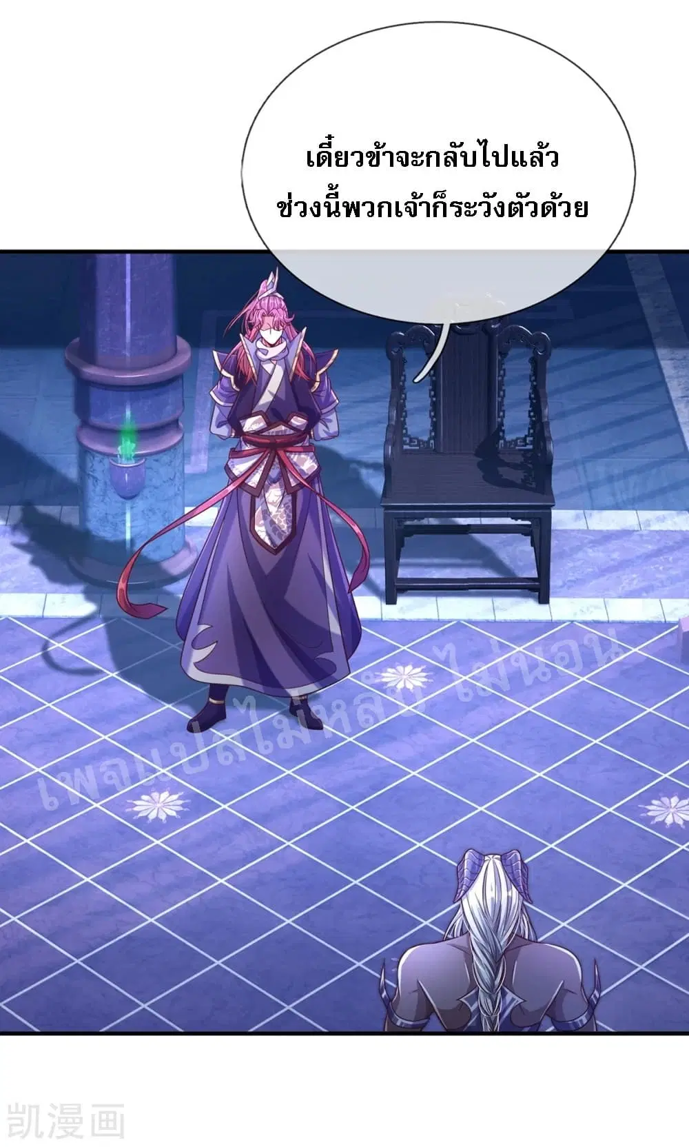Ultimate Demon King System ตอนที่ 57 หน้า 2