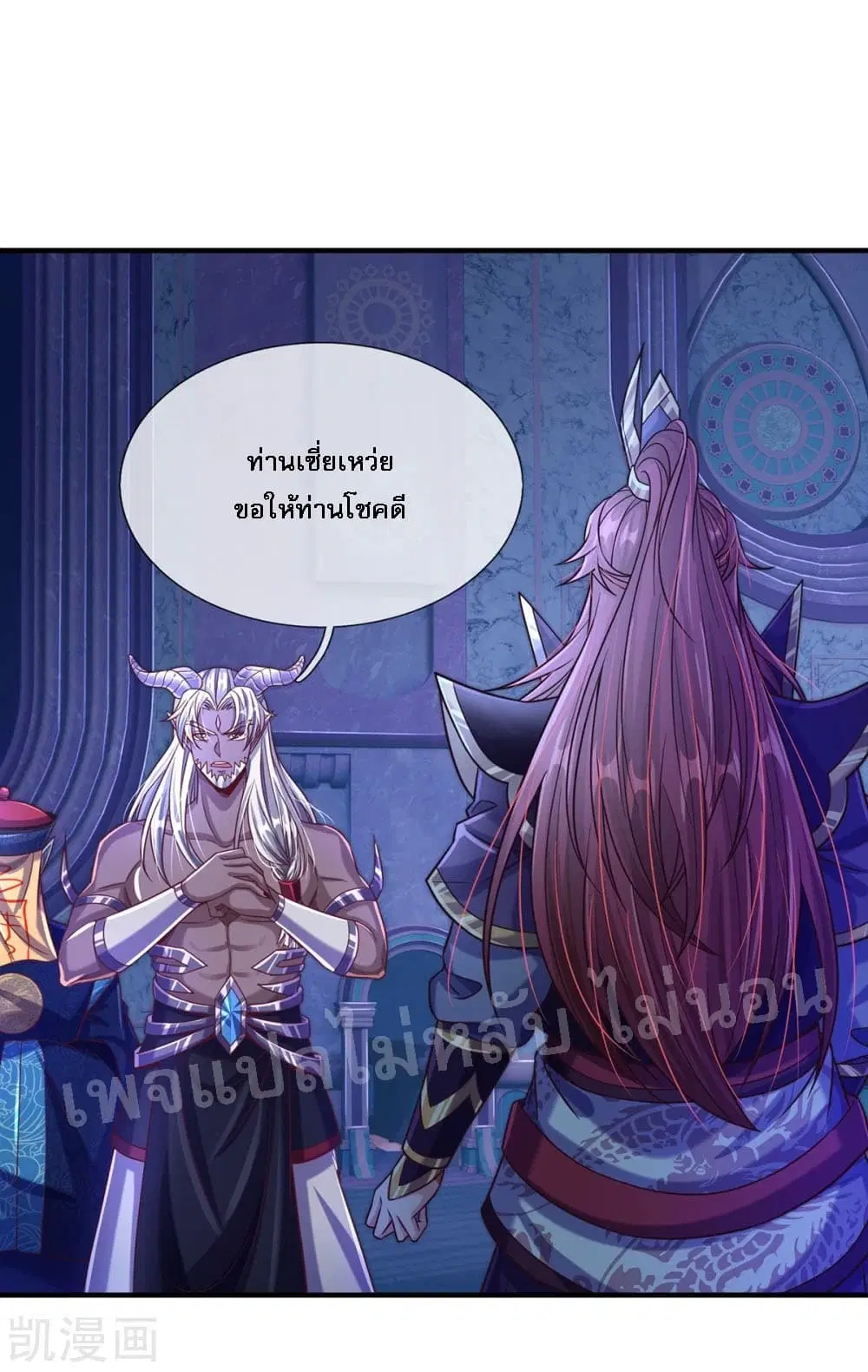 Ultimate Demon King System ตอนที่ 57 หน้า 3