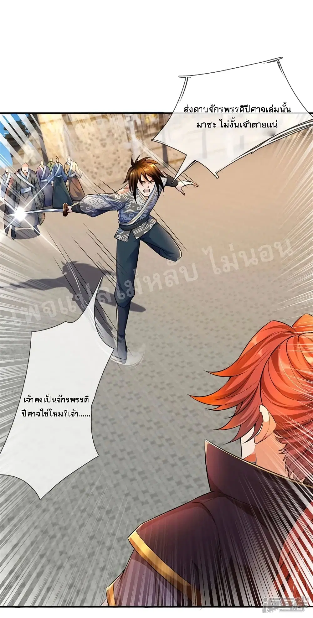Ultimate Demon King System ตอนที่ 58 หน้า 2