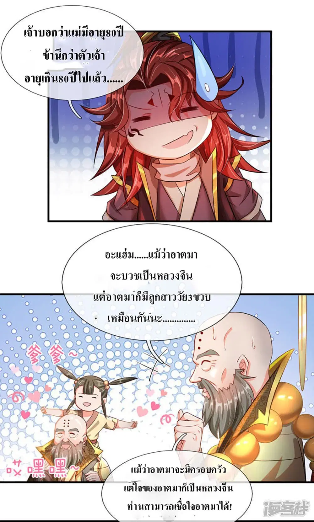 Ultimate Demon King System ตอนที่ 6 หน้า 2