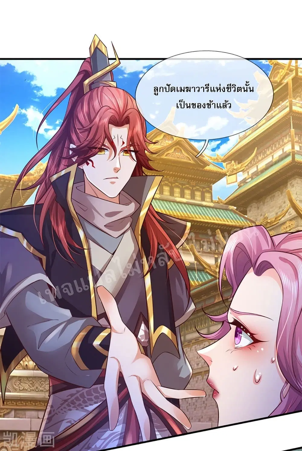 Ultimate Demon King System ตอนที่ 61 หน้า 2
