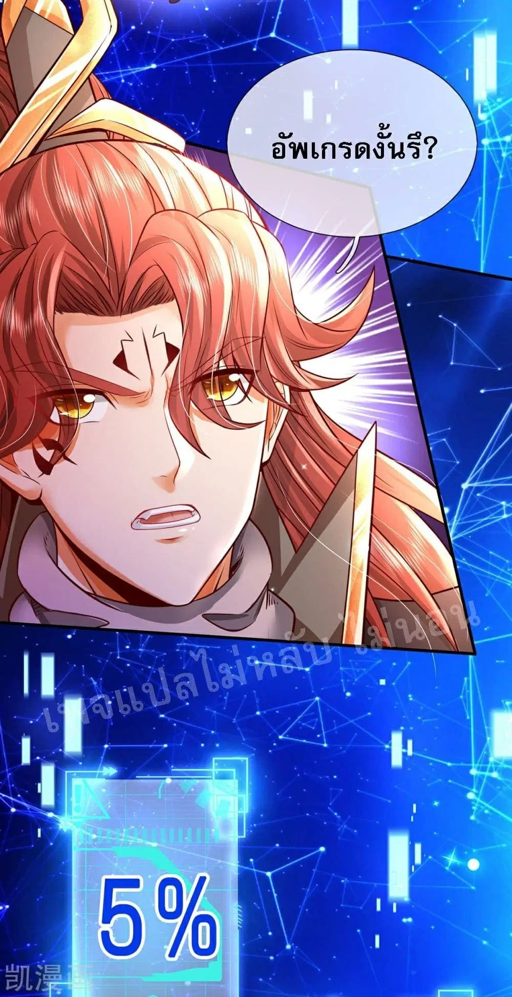 Ultimate Demon King System ตอนที่ 62 หน้า 3