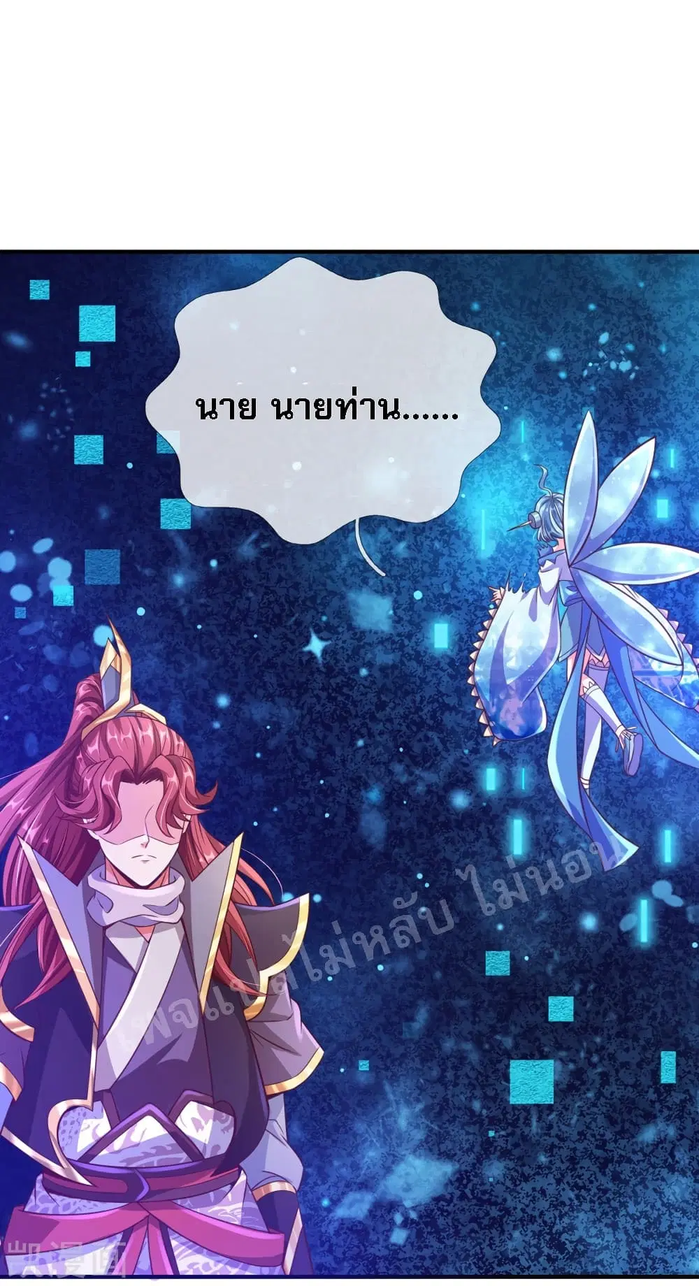 Ultimate Demon King System ตอนที่ 63 หน้า 2