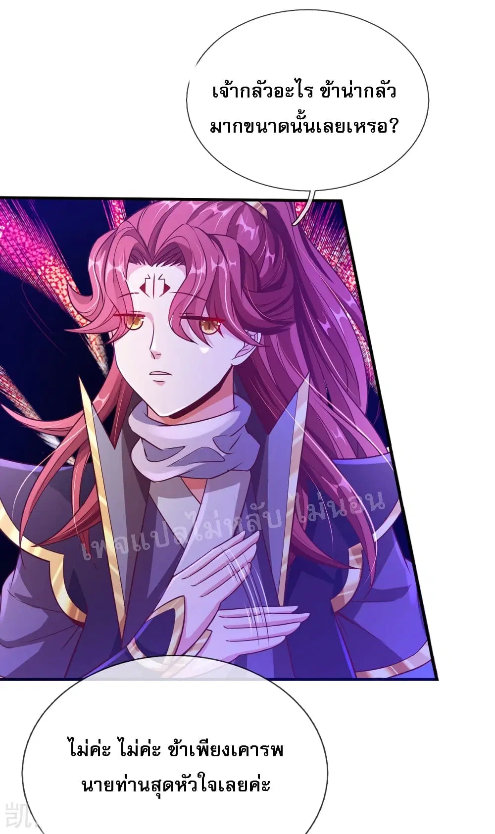 Ultimate Demon King System ตอนที่ 63 หน้า 3