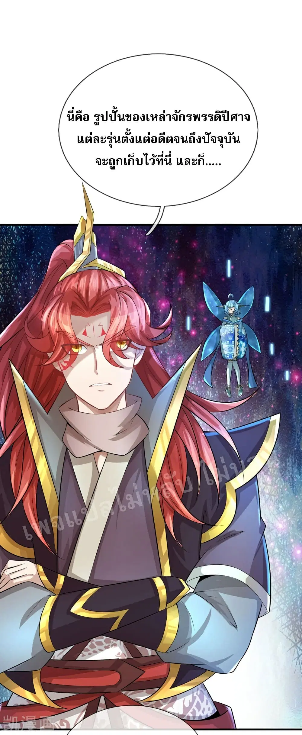 Ultimate Demon King System ตอนที่ 65 หน้า 2