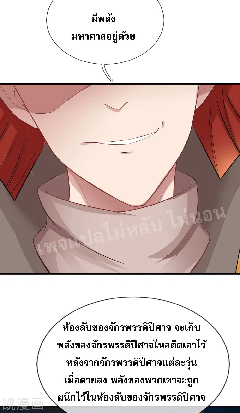 Ultimate Demon King System ตอนที่ 65 หน้า 3