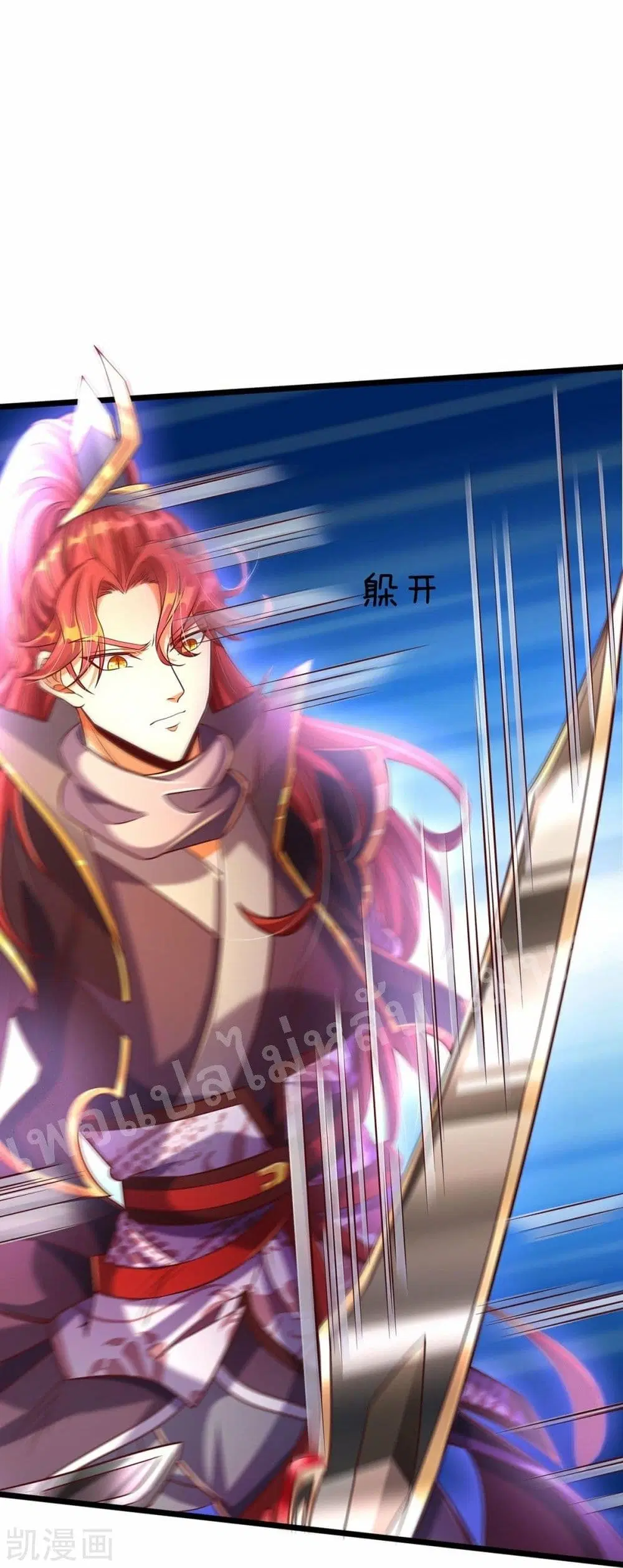 Ultimate Demon King System ตอนที่ 66 หน้า 2