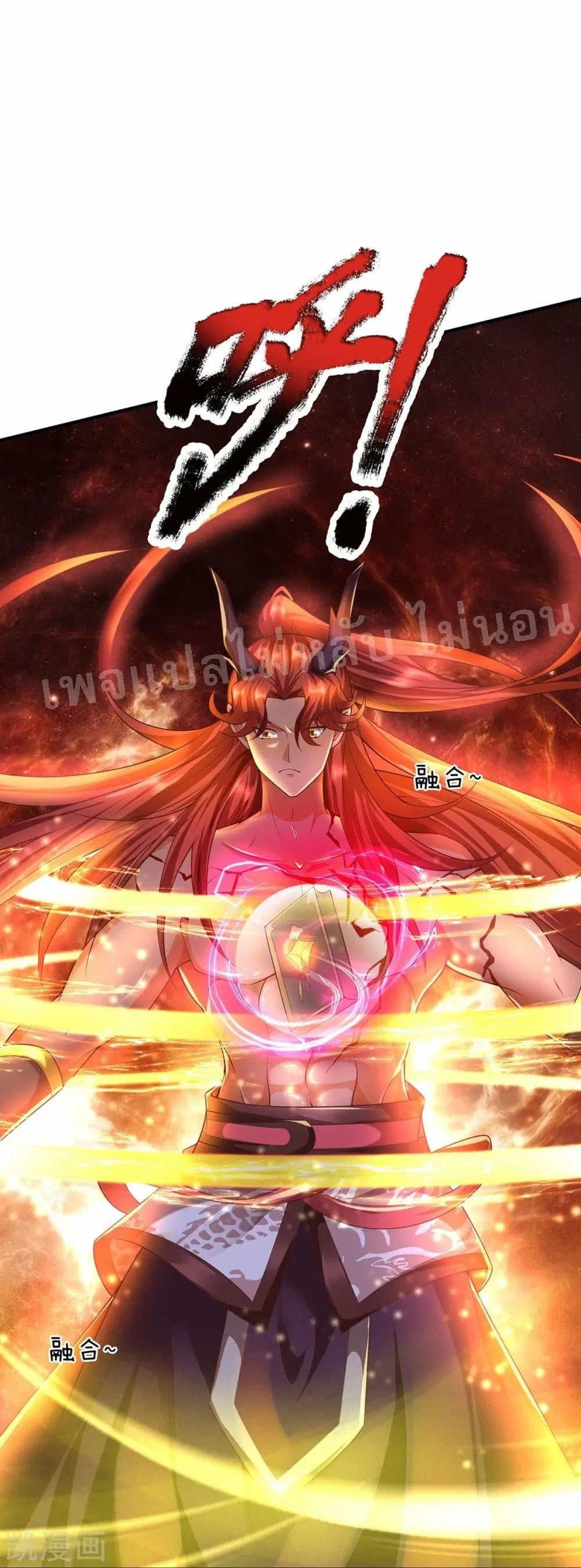 Ultimate Demon King System ตอนที่ 67 หน้า 2