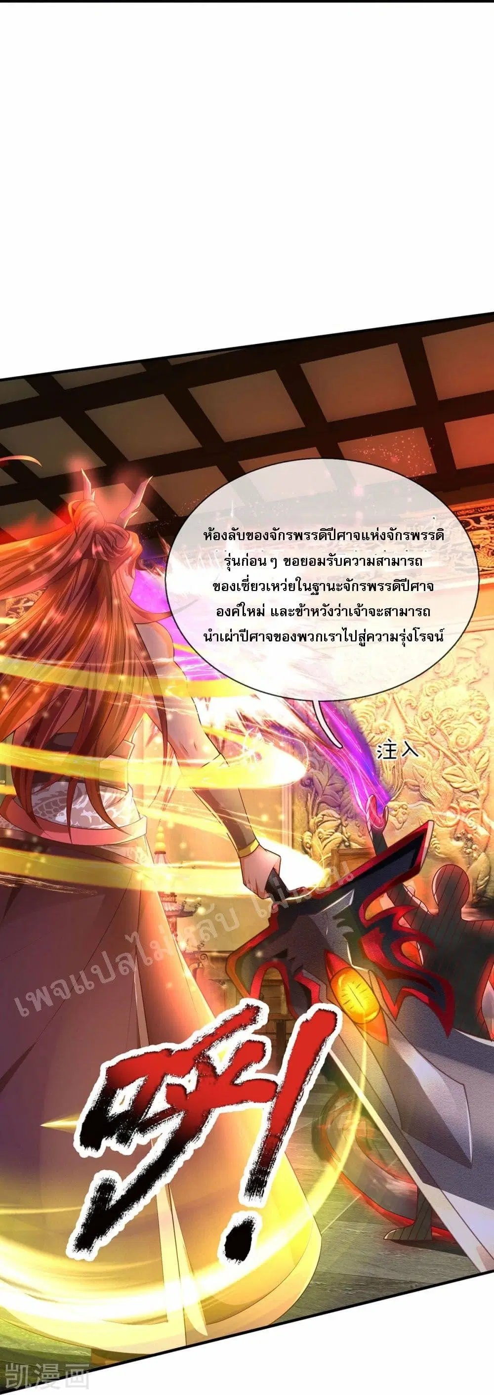 Ultimate Demon King System ตอนที่ 67 หน้า 3