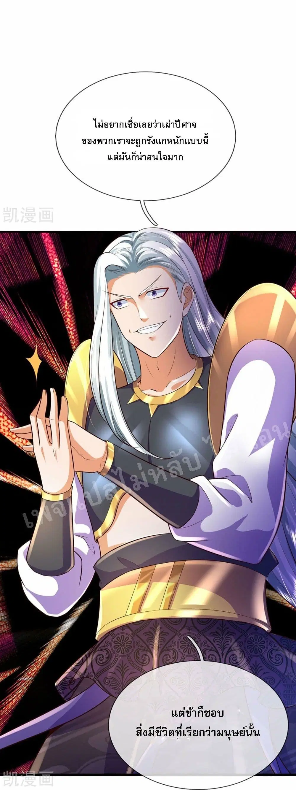 Ultimate Demon King System ตอนที่ 68 หน้า 2