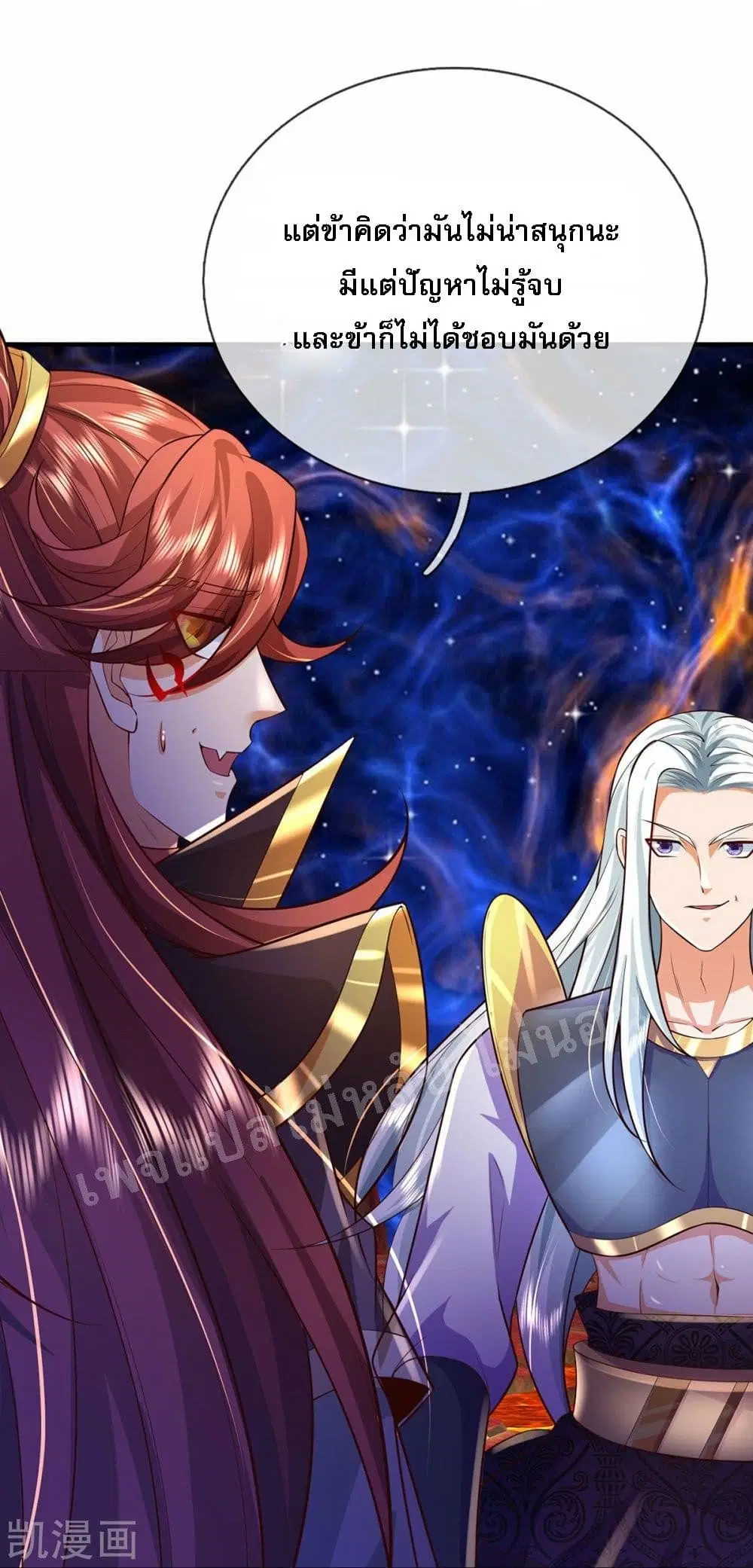 Ultimate Demon King System ตอนที่ 68 หน้า 3