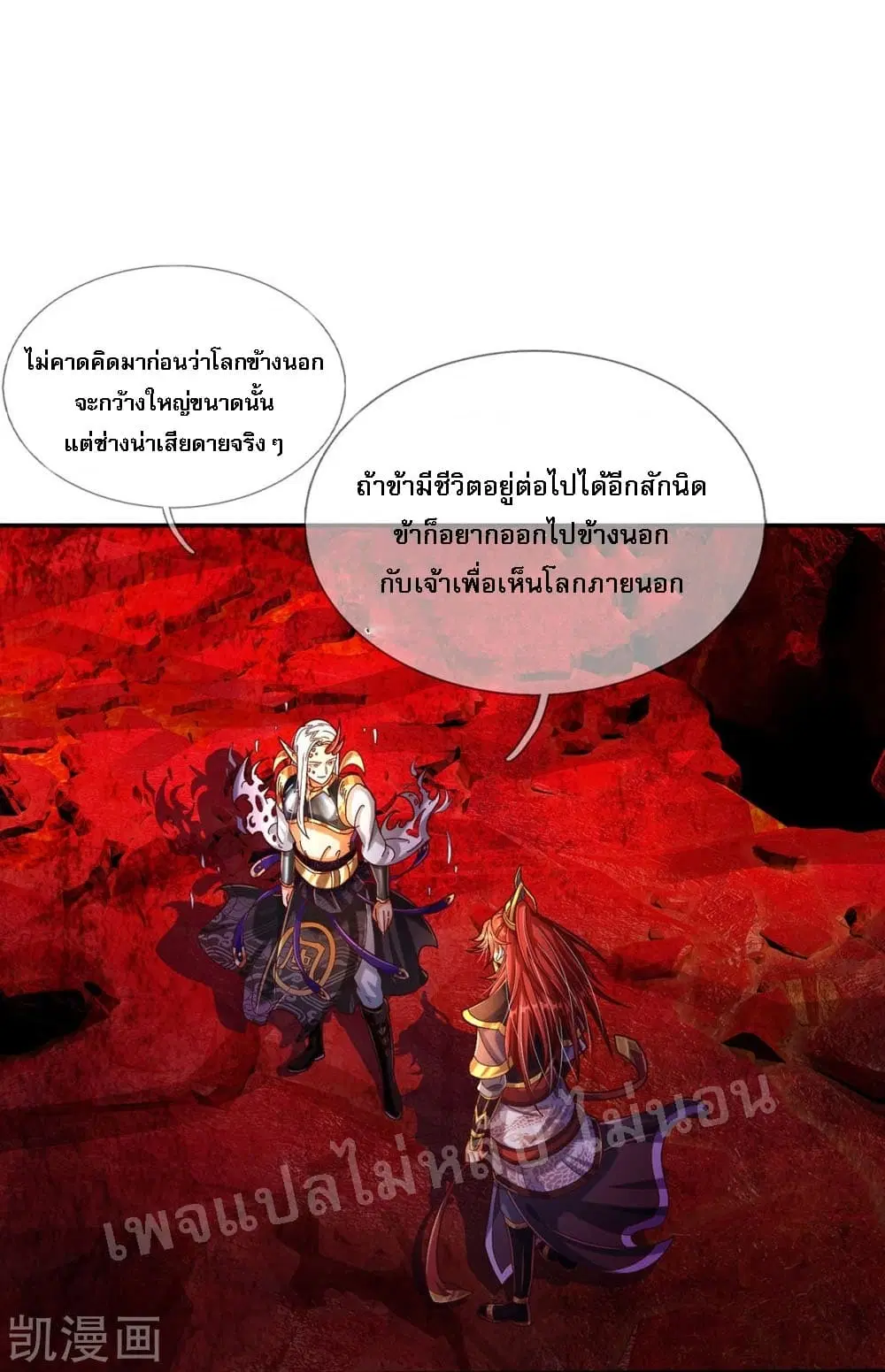 Ultimate Demon King System ตอนที่ 69 หน้า 2