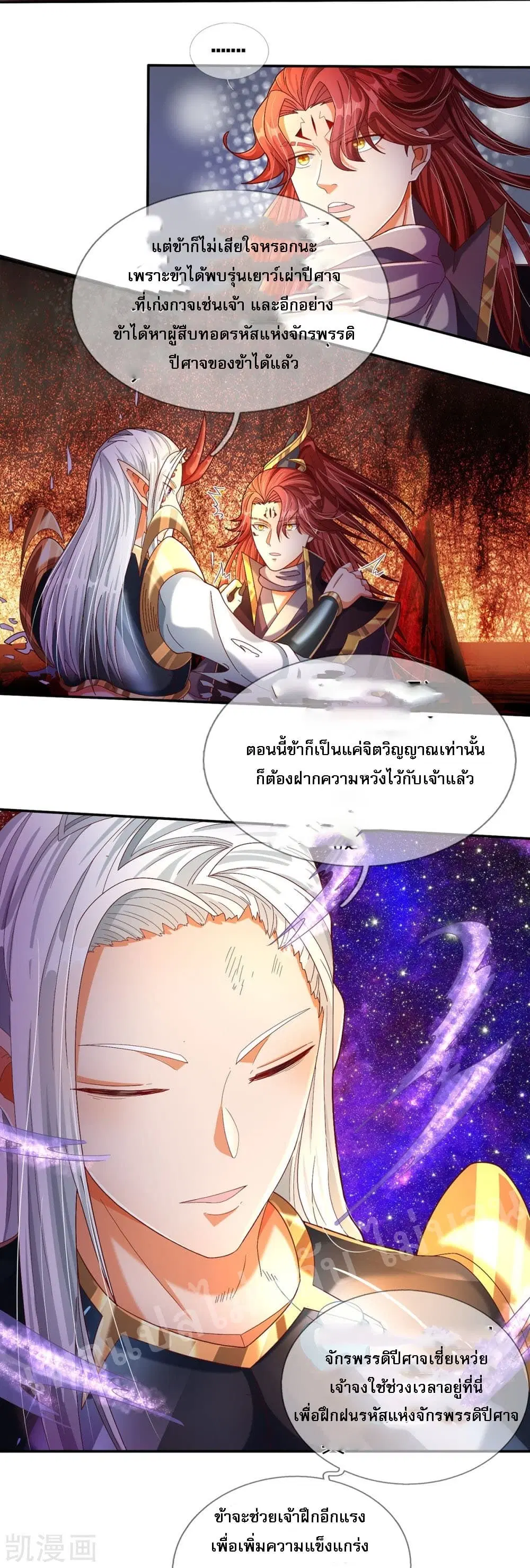 Ultimate Demon King System ตอนที่ 69 หน้า 3