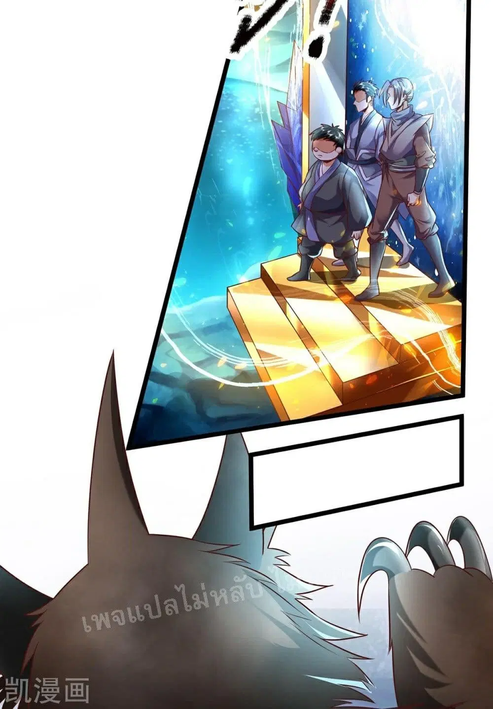 Ultimate Demon King System ตอนที่ 70 หน้า 3