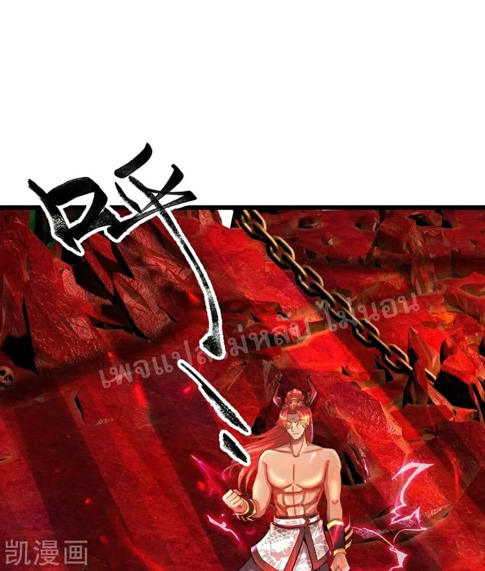 Ultimate Demon King System ตอนที่ 71 หน้า 2
