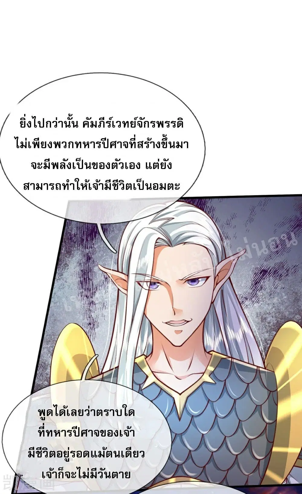 Ultimate Demon King System ตอนที่ 72 หน้า 2