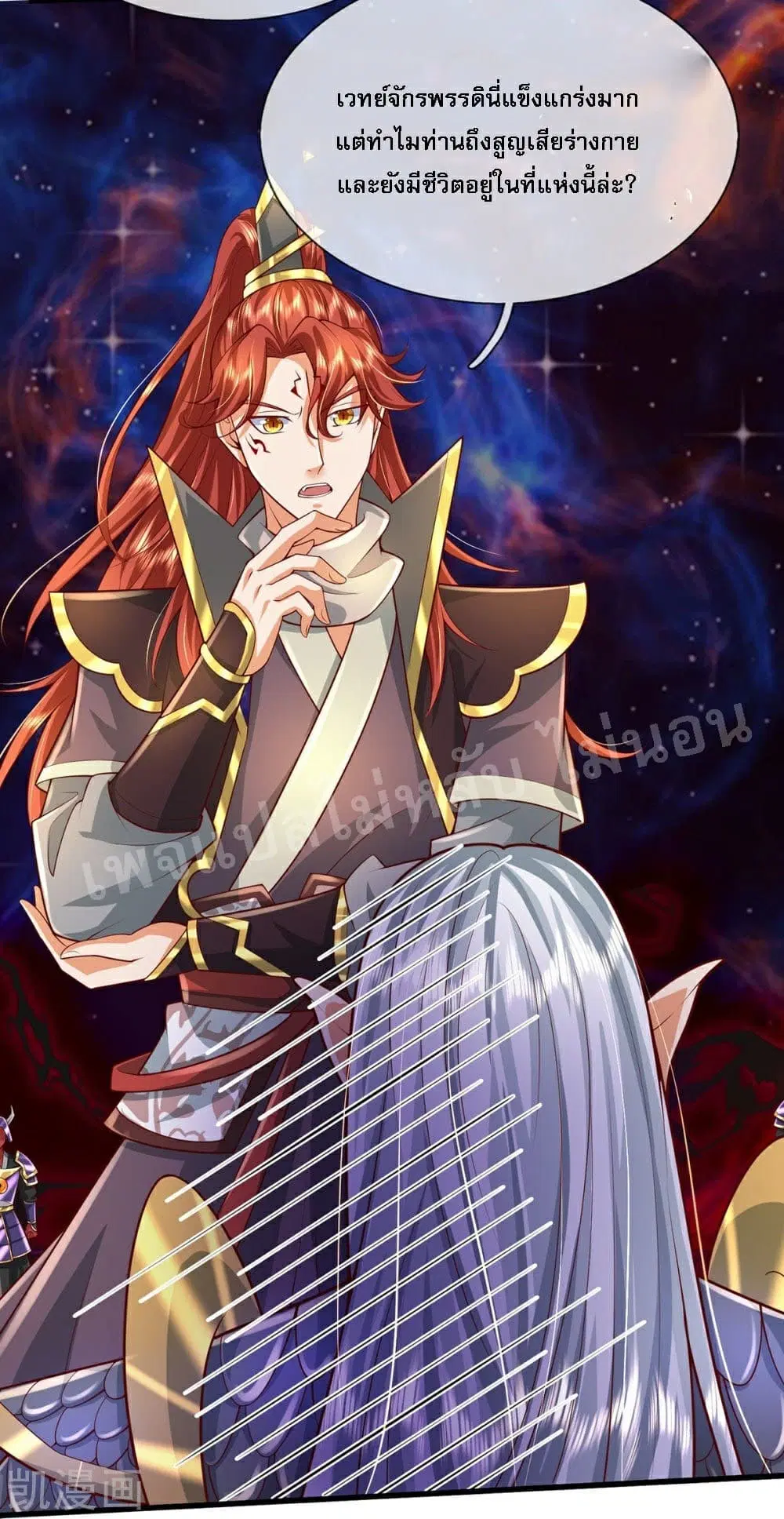 Ultimate Demon King System ตอนที่ 72 หน้า 3