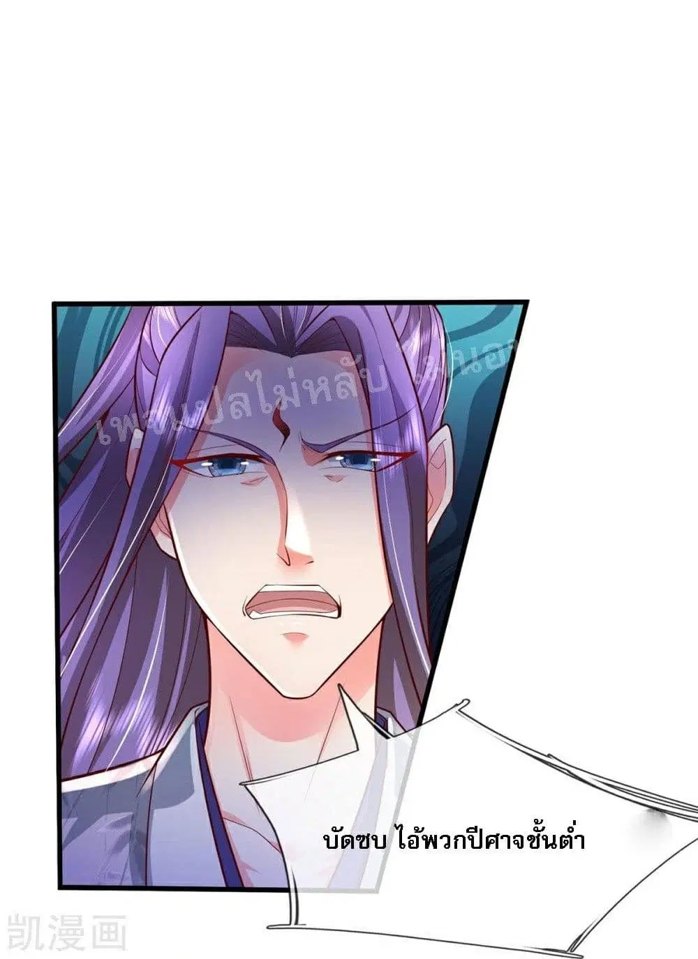 Ultimate Demon King System ตอนที่ 73 หน้า 2