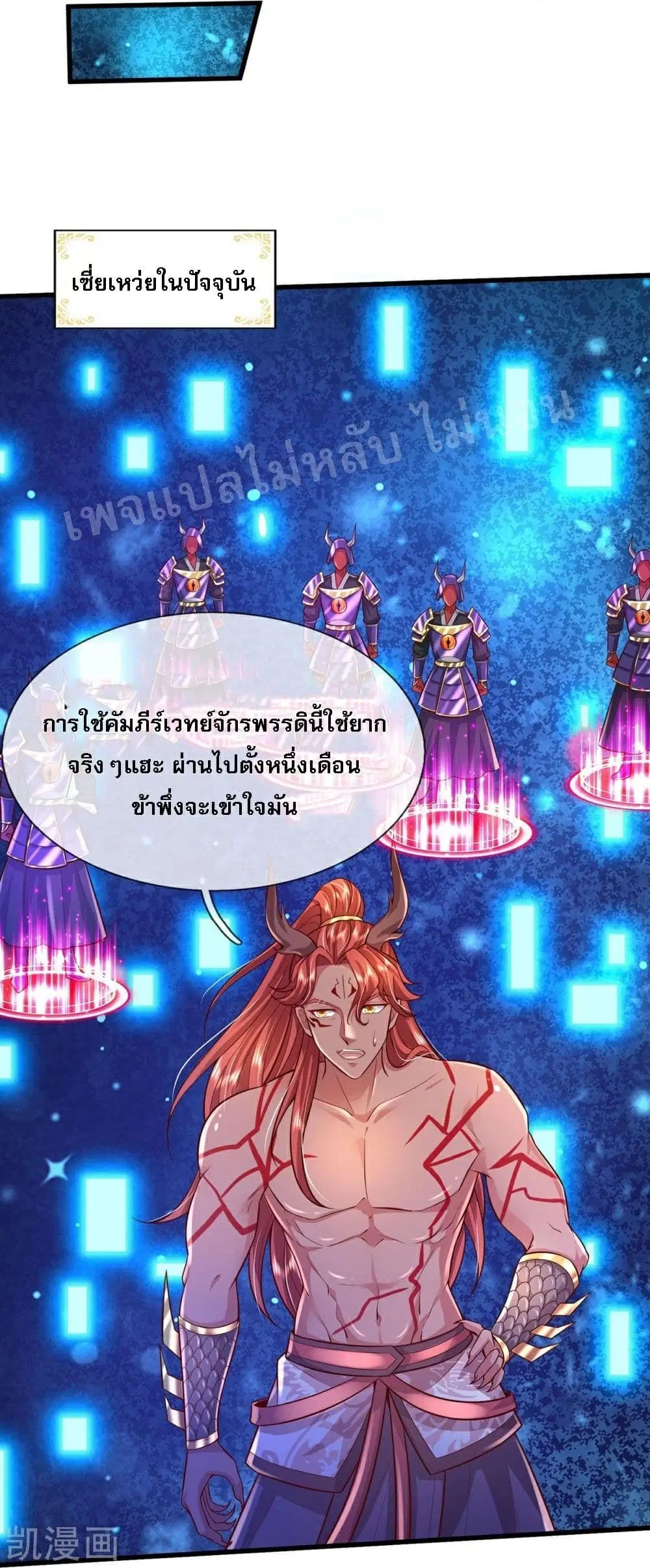 Ultimate Demon King System ตอนที่ 73 หน้า 3