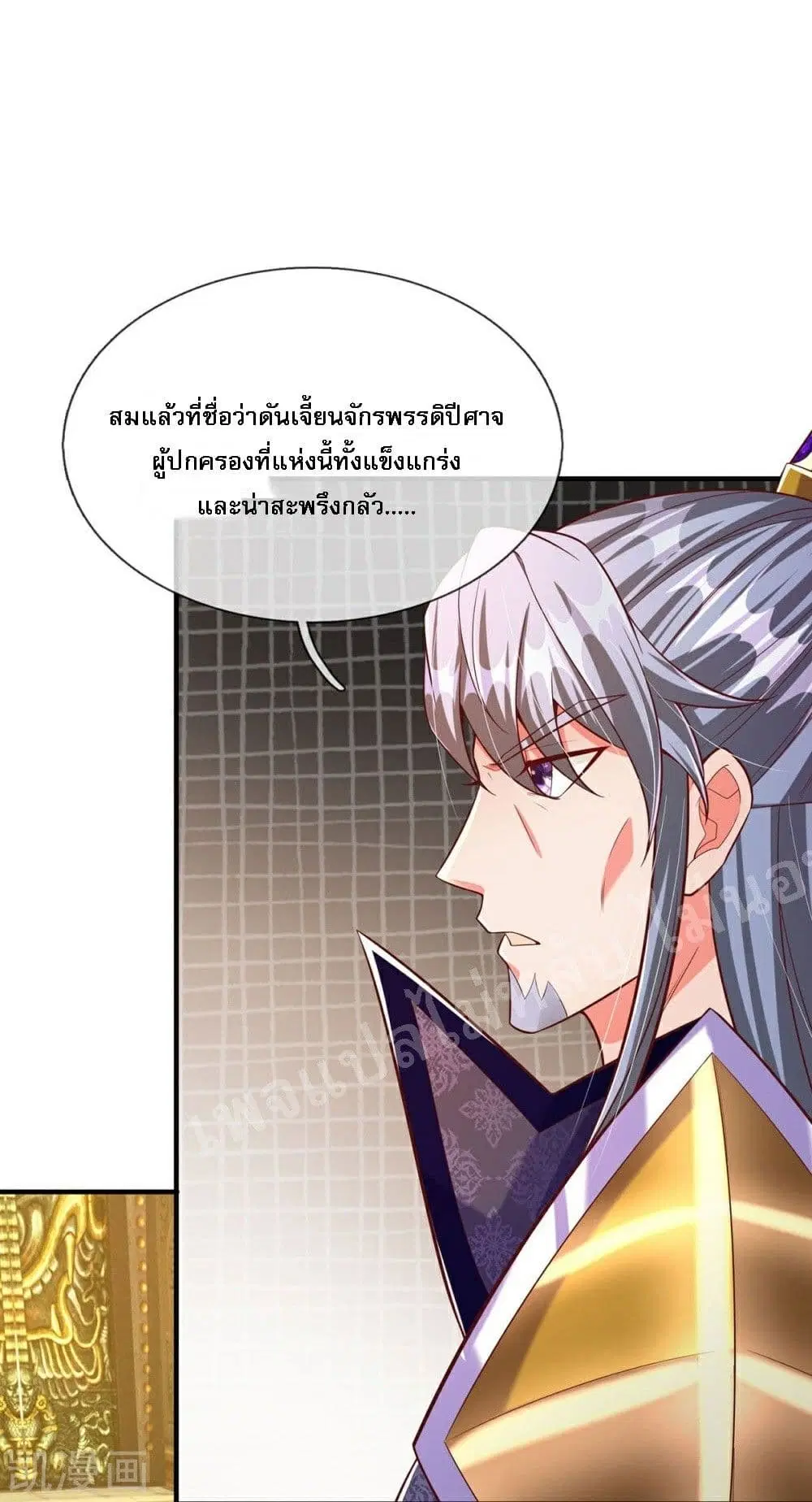 Ultimate Demon King System ตอนที่ 74 หน้า 2