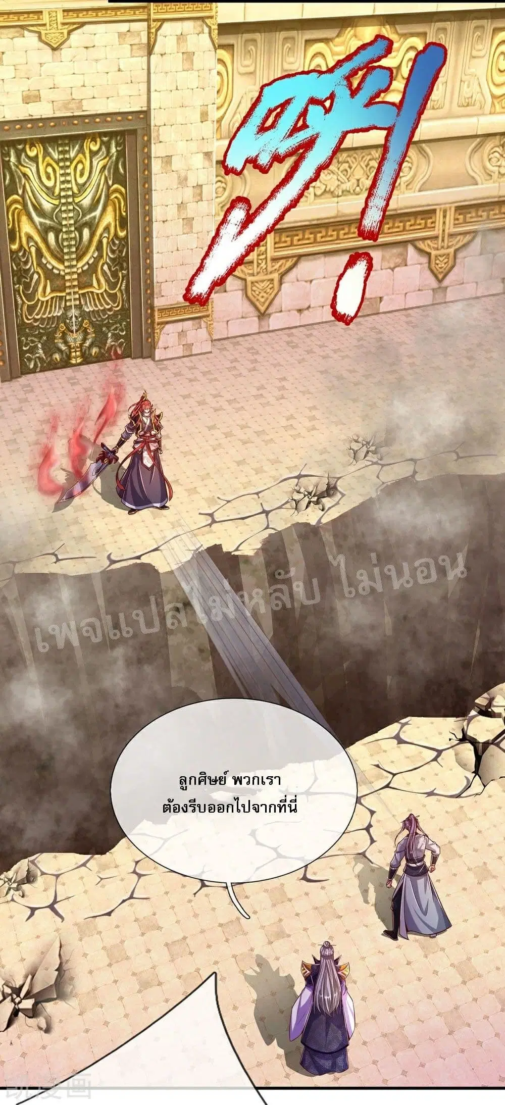 Ultimate Demon King System ตอนที่ 74 หน้า 3