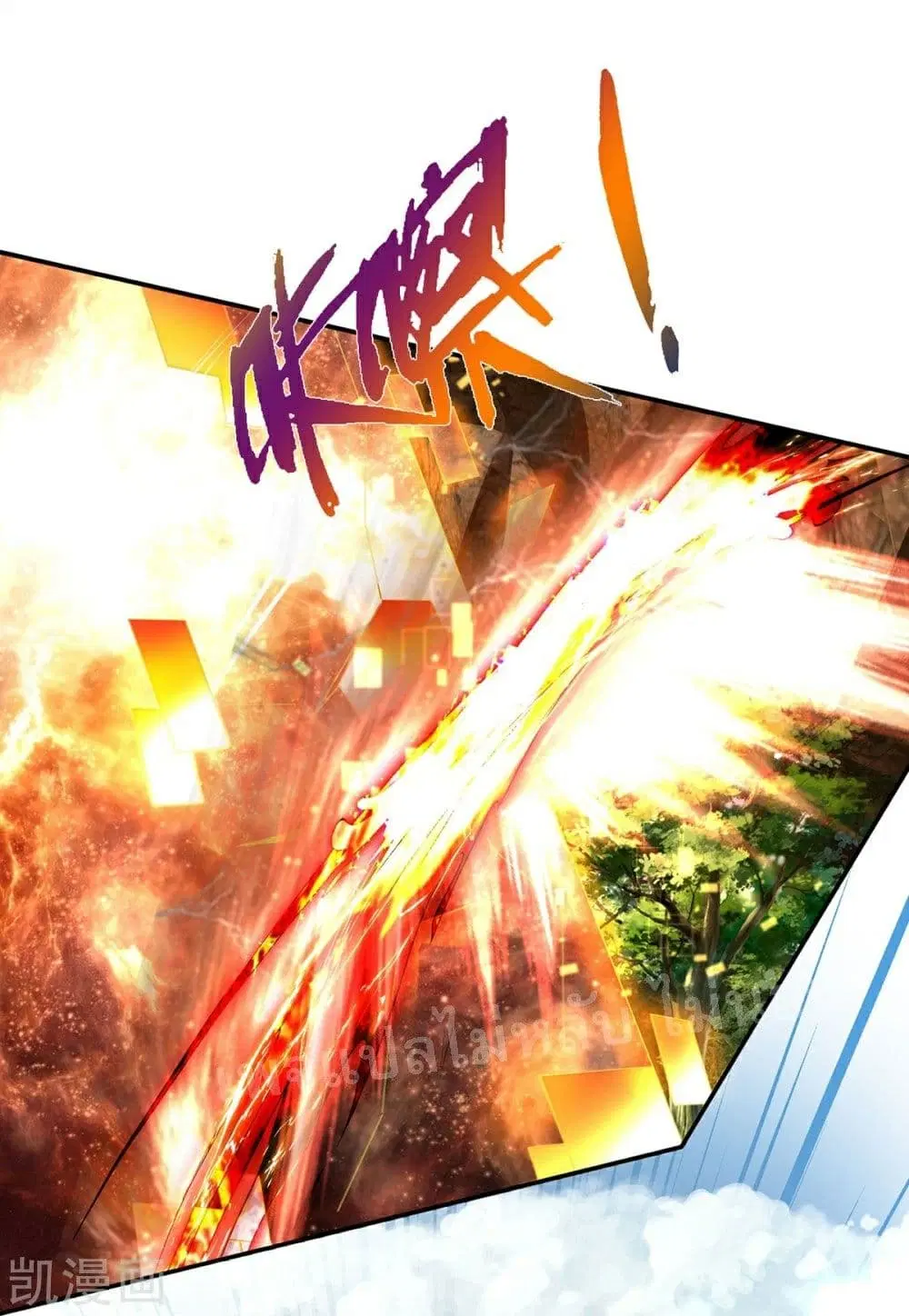 Ultimate Demon King System ตอนที่ 76 หน้า 3