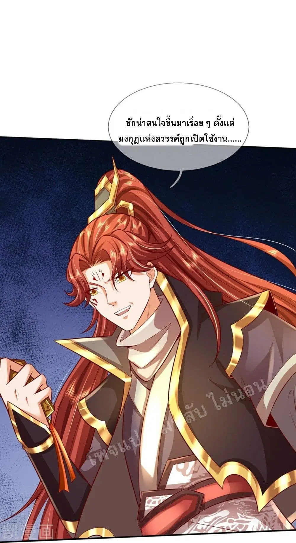 Ultimate Demon King System ตอนที่ 77 หน้า 2