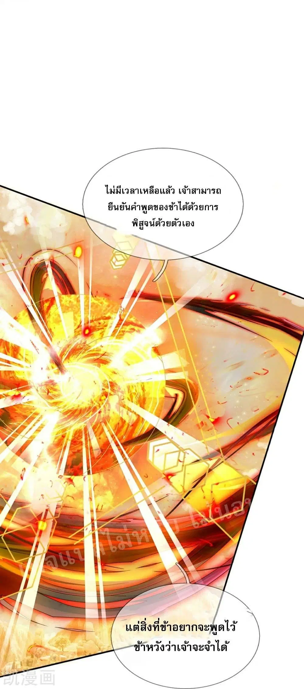 Ultimate Demon King System ตอนที่ 77 หน้า 3
