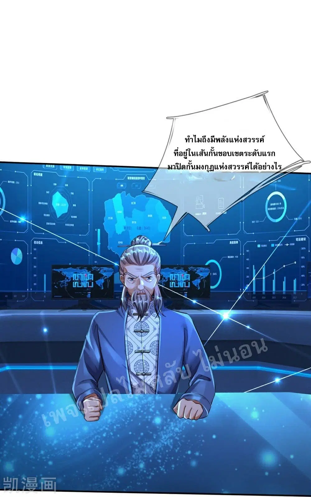 Ultimate Demon King System ตอนที่ 78 หน้า 2