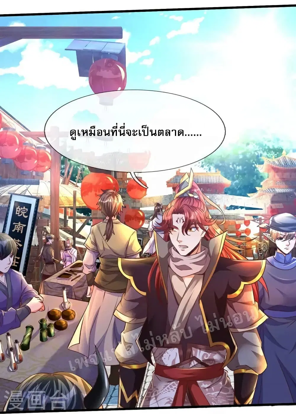 Ultimate Demon King System ตอนที่ 79 หน้า 2